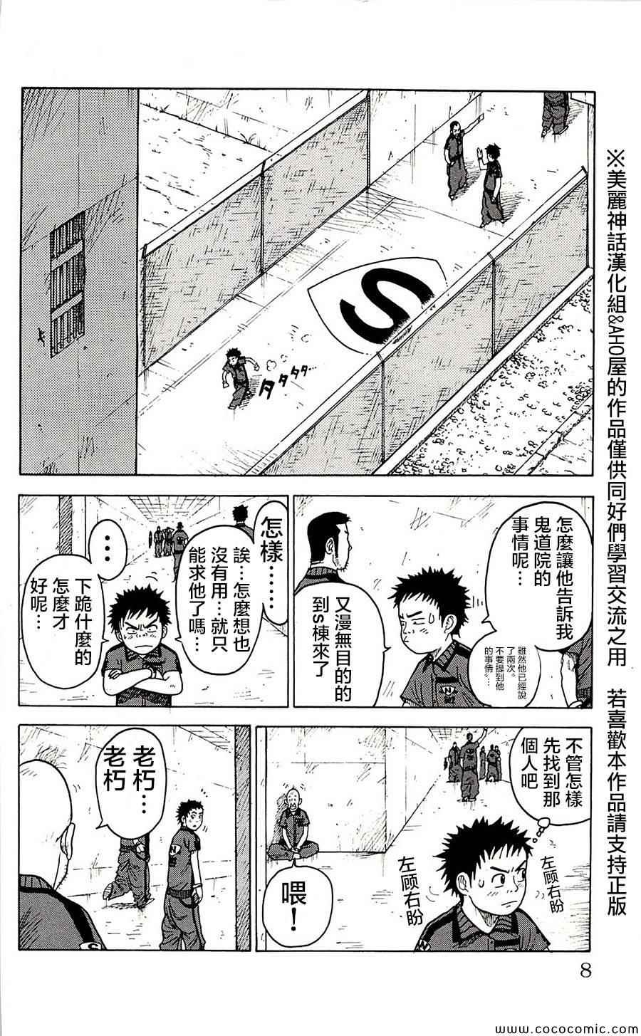 《特极囚犯》漫画 061集