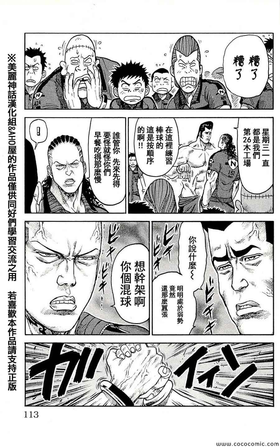 《特极囚犯》漫画 058集