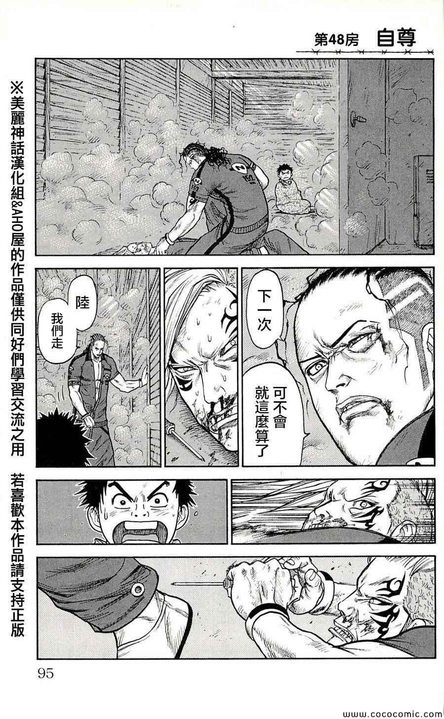 《特极囚犯》漫画 048集