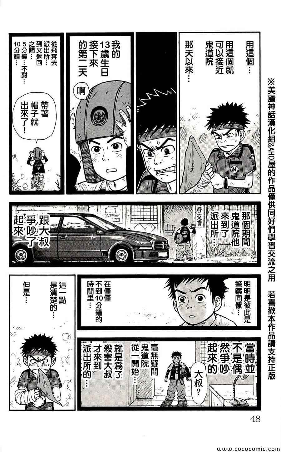 《特极囚犯》漫画 037集