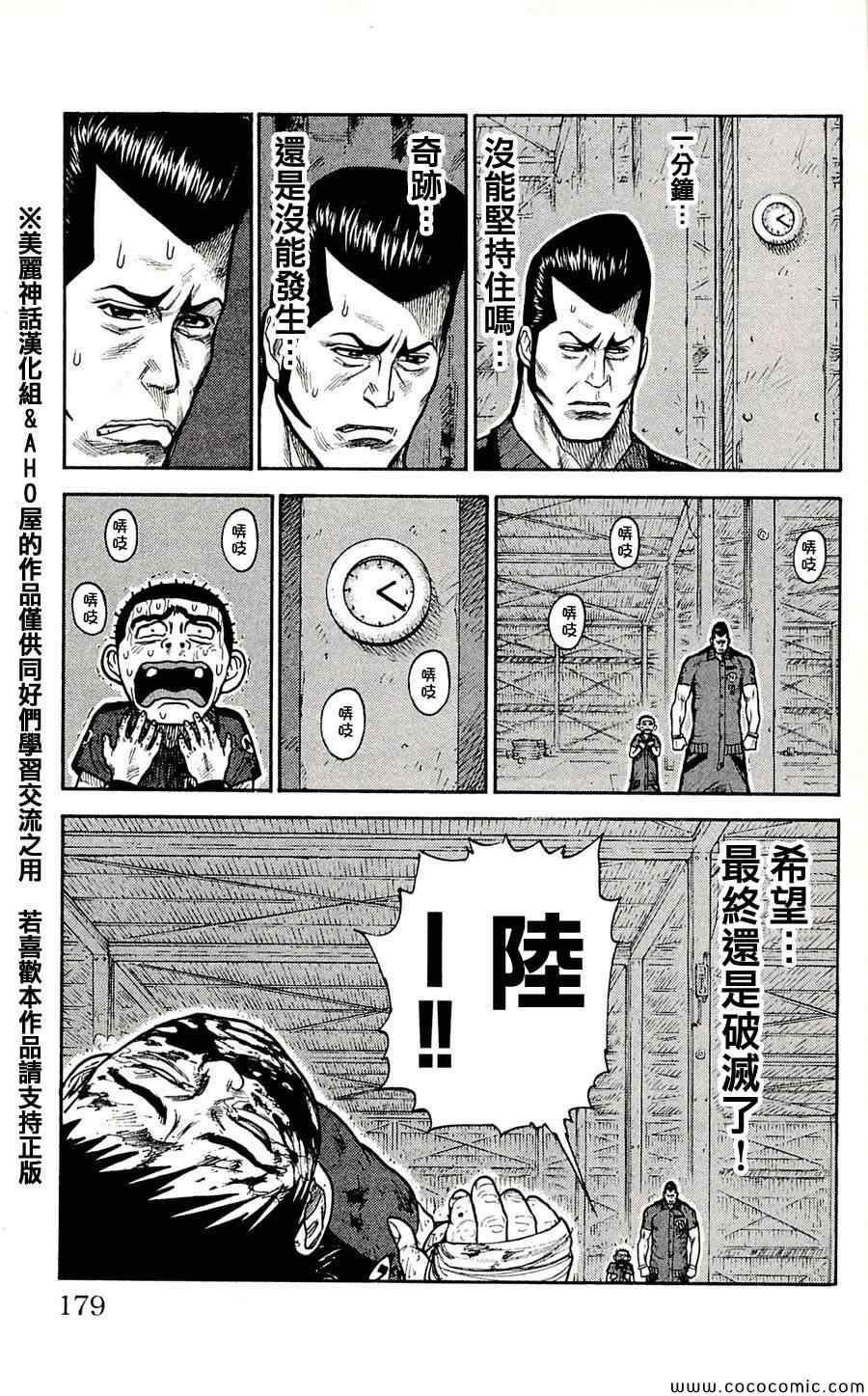 《特极囚犯》漫画 025集