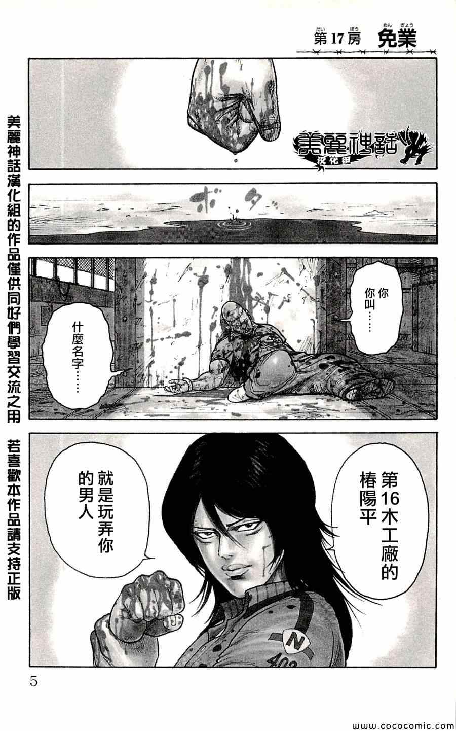 《特极囚犯》漫画 017集