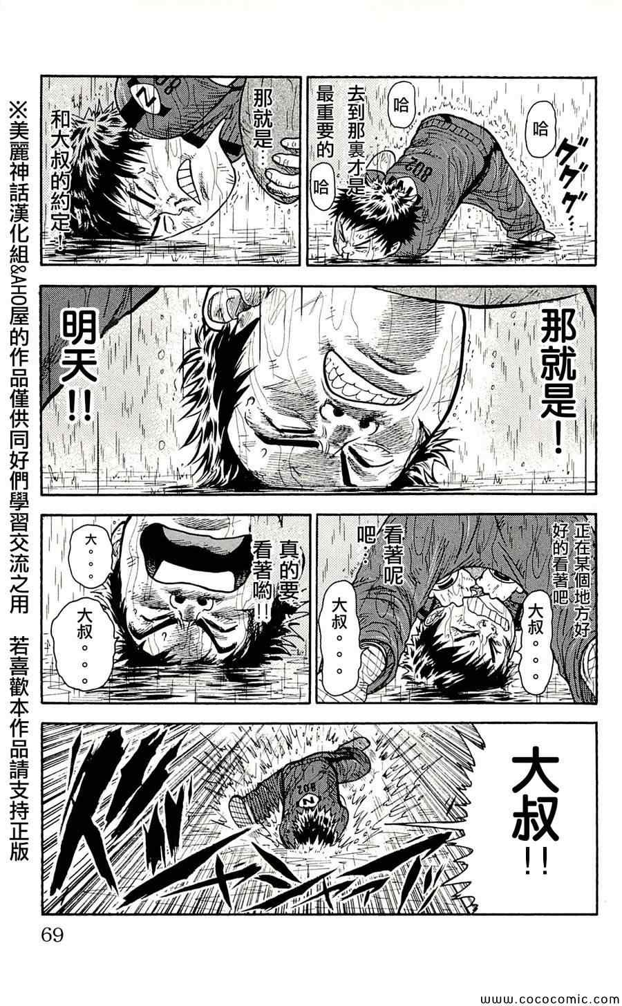 《特极囚犯》漫画 011集