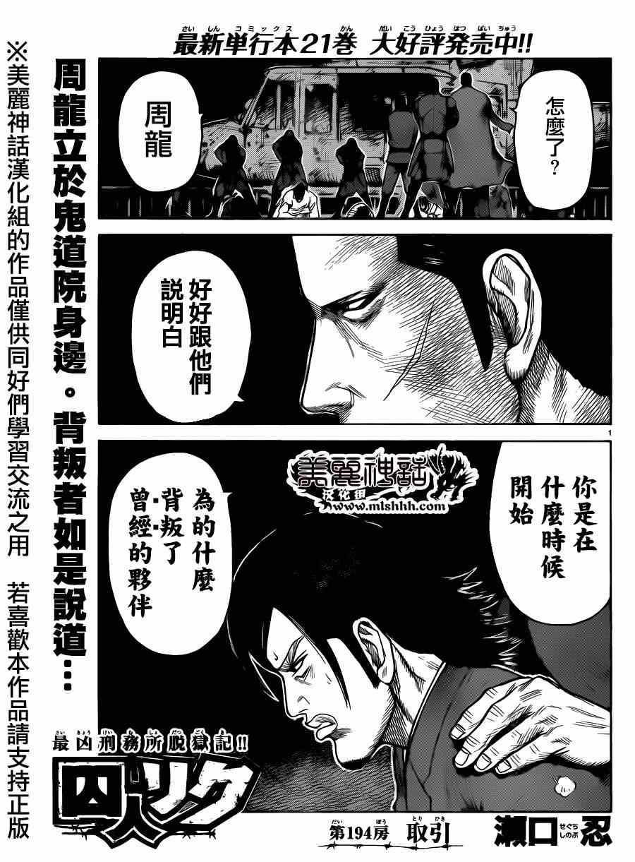 《特极囚犯》漫画 194集