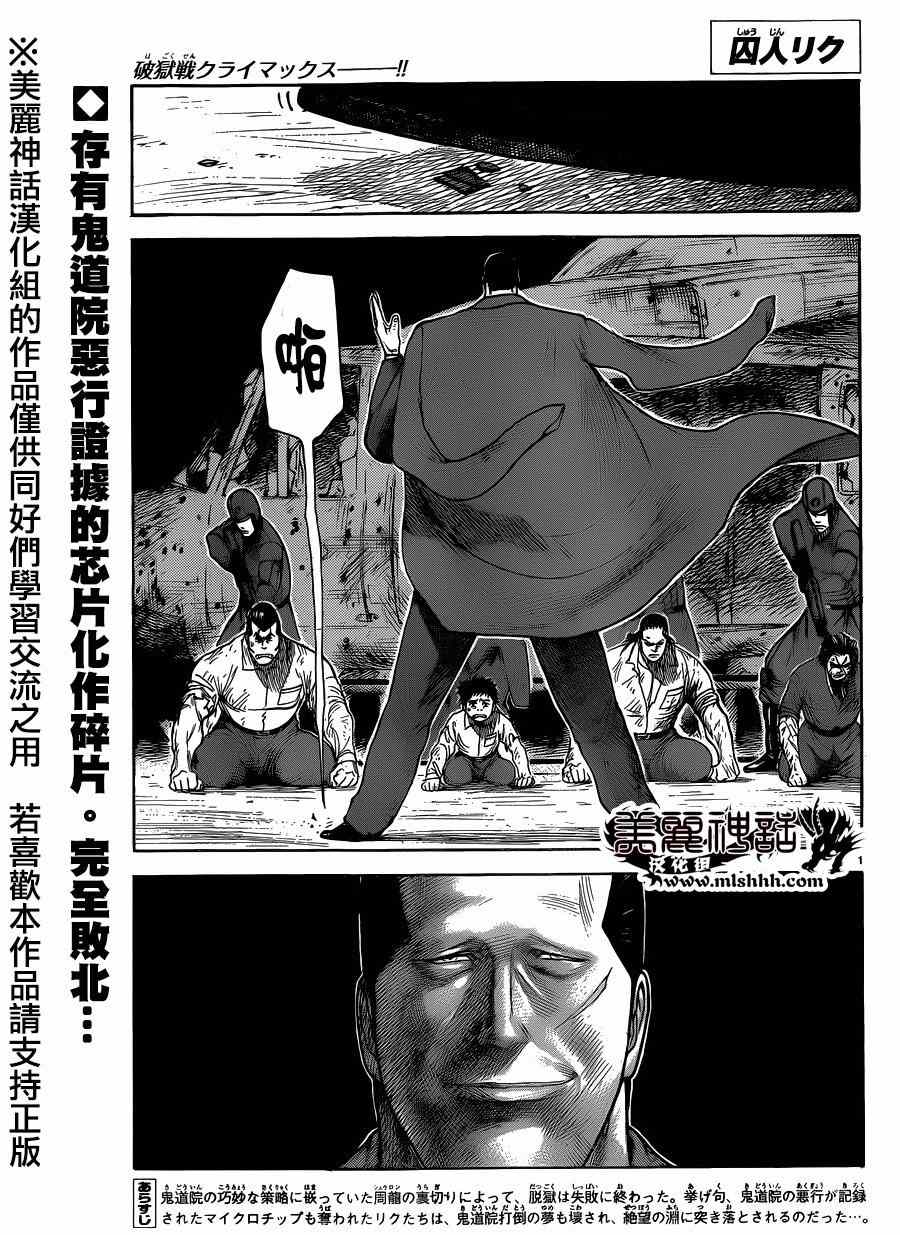 《特极囚犯》漫画 196集