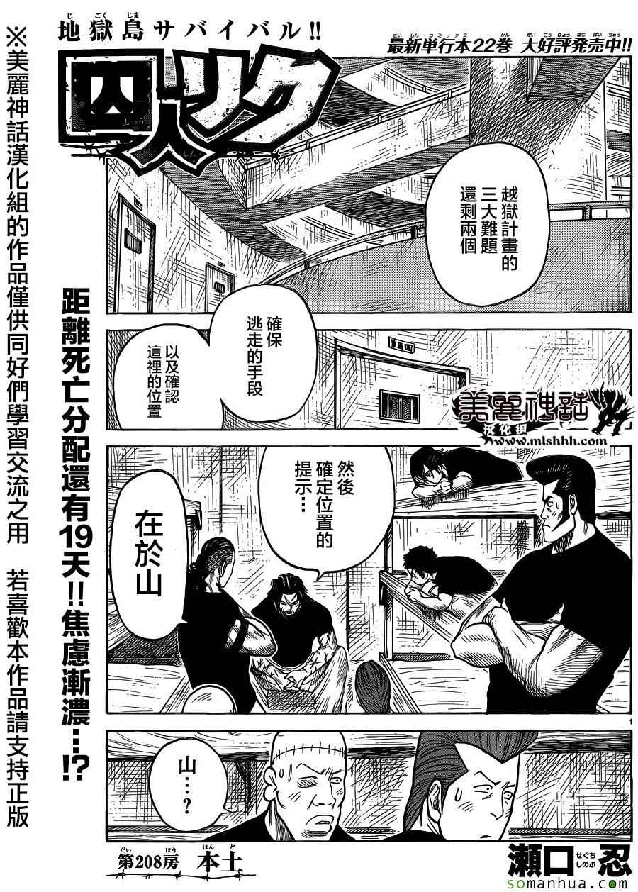 《特极囚犯》漫画 208话