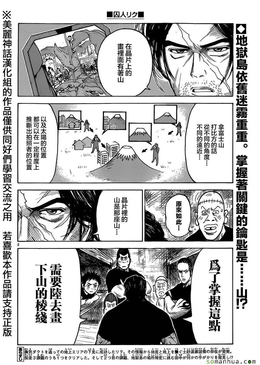 《特极囚犯》漫画 208话