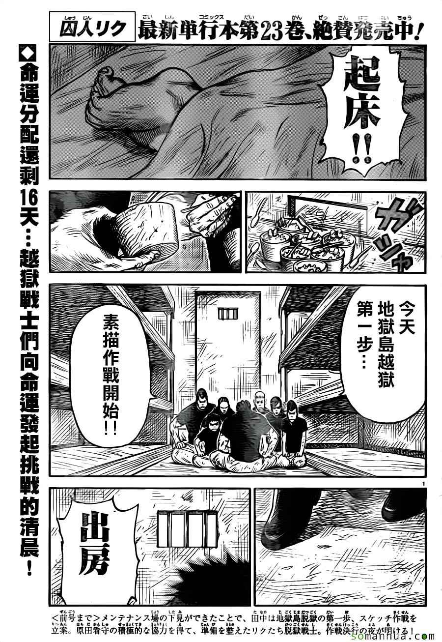 《特极囚犯》漫画 213话