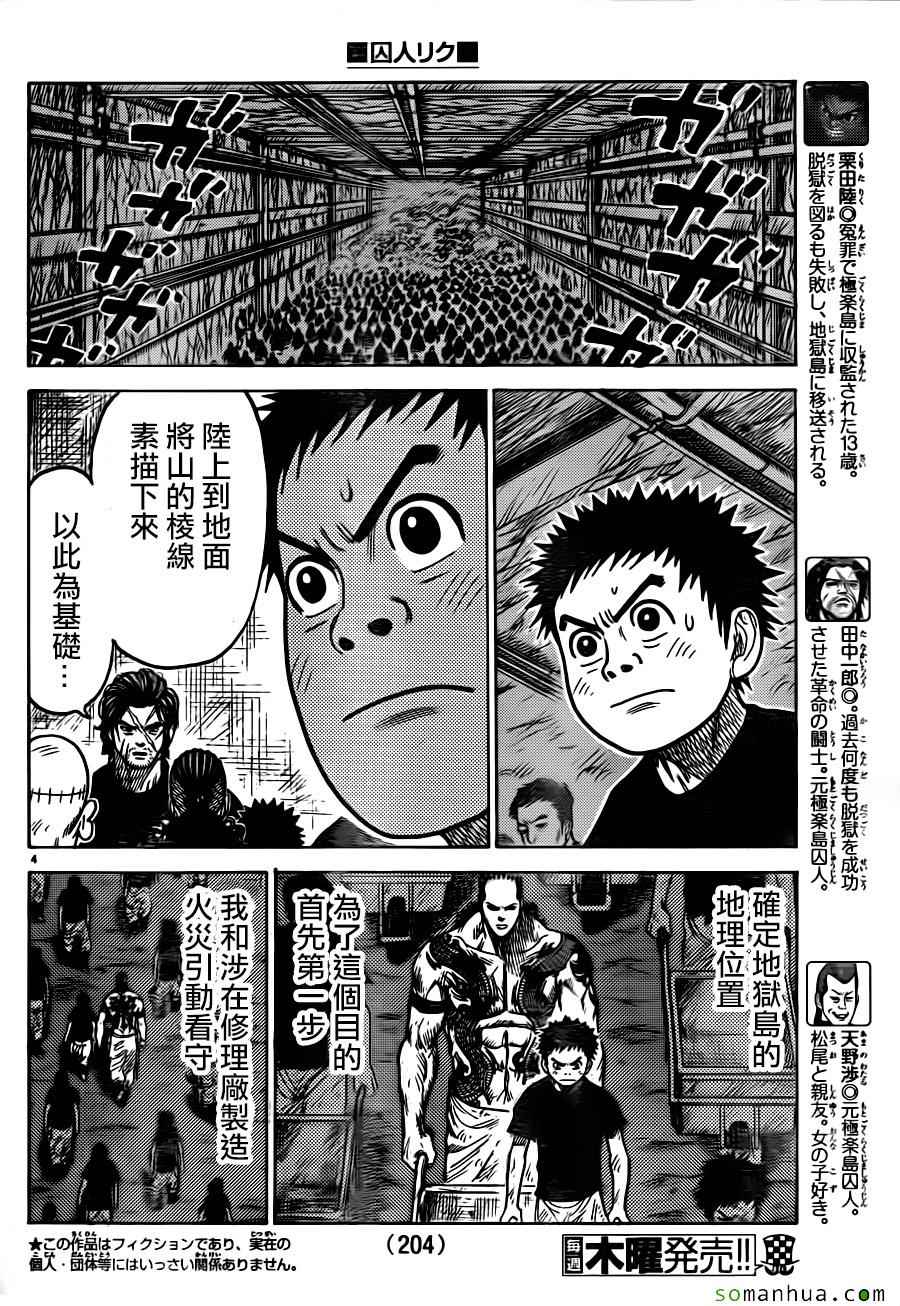 《特极囚犯》漫画 213话