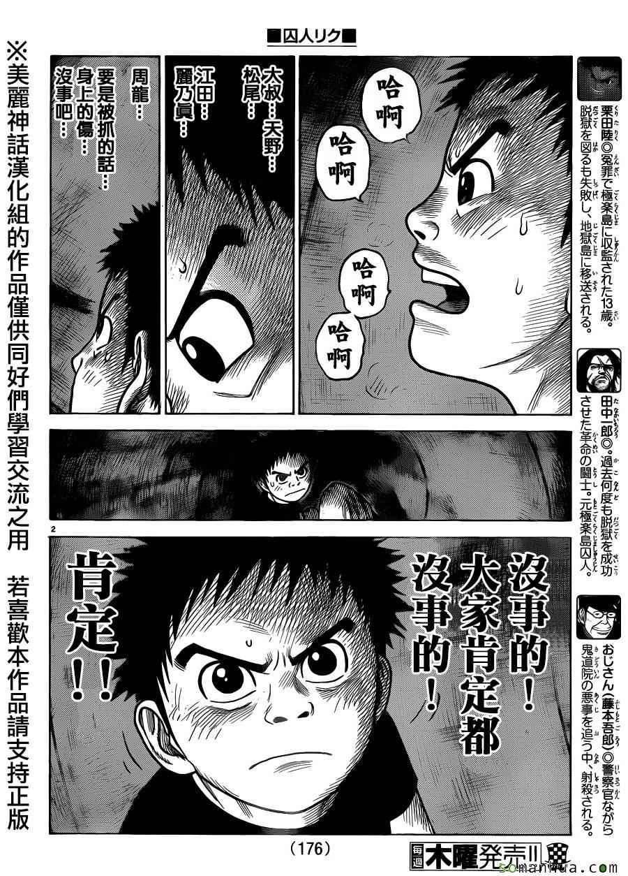 《特极囚犯》漫画 217话