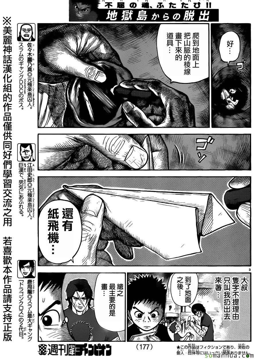 《特极囚犯》漫画 217话