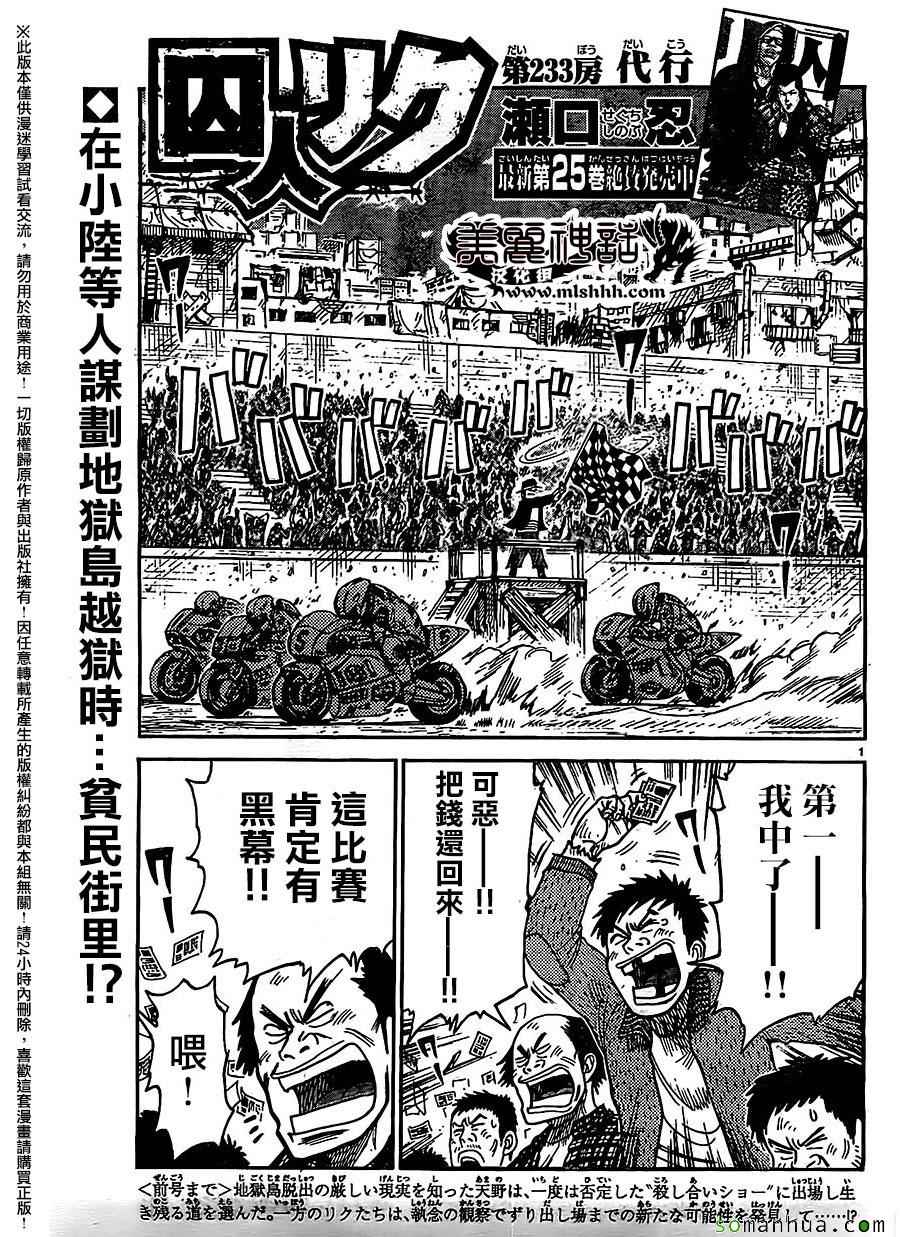 《特极囚犯》漫画 233话