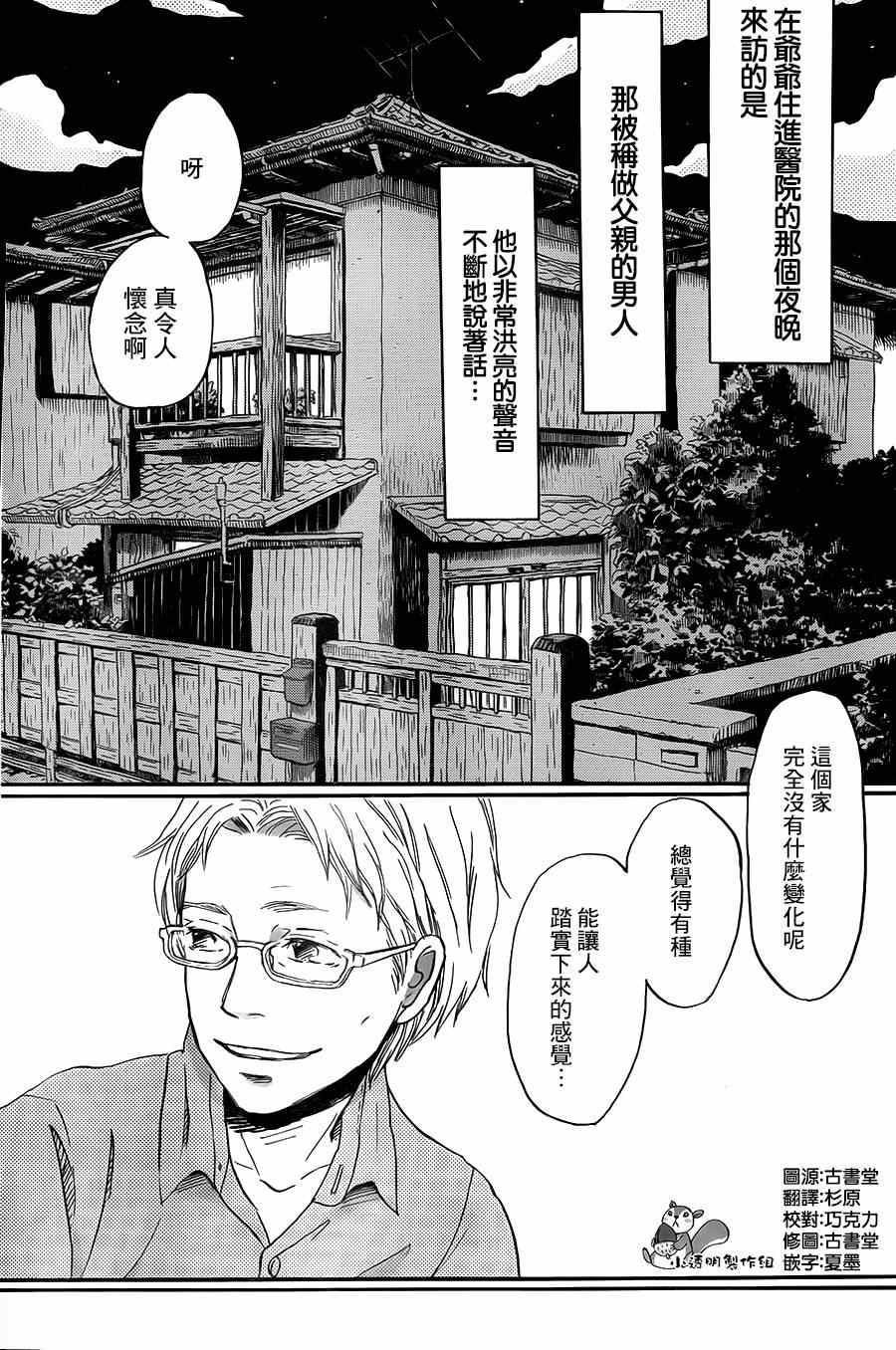 《3月的狮子》漫画 103集