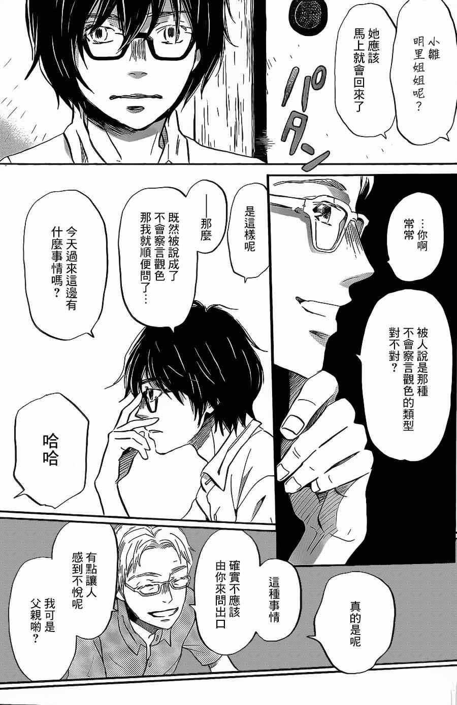 《3月的狮子》漫画 103集