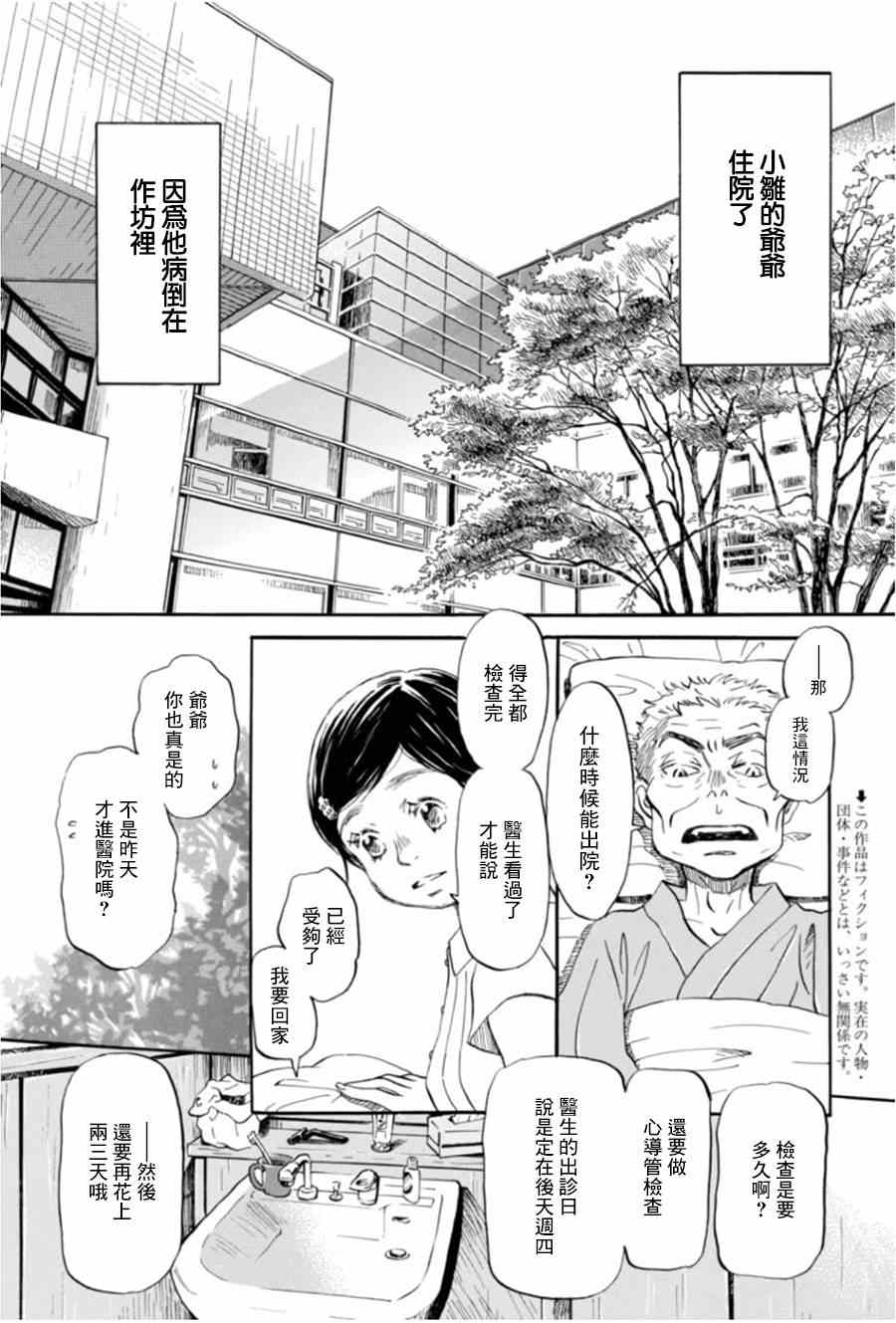 《3月的狮子》漫画 102集