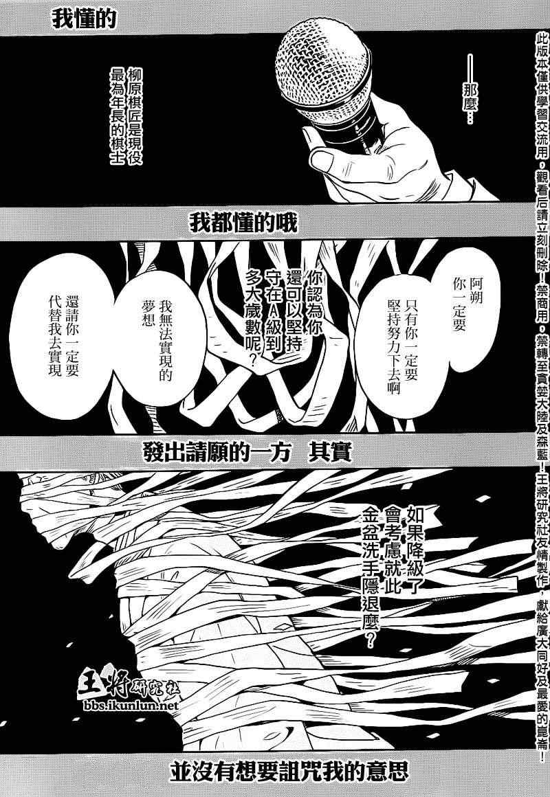 《3月的狮子》漫画 080集