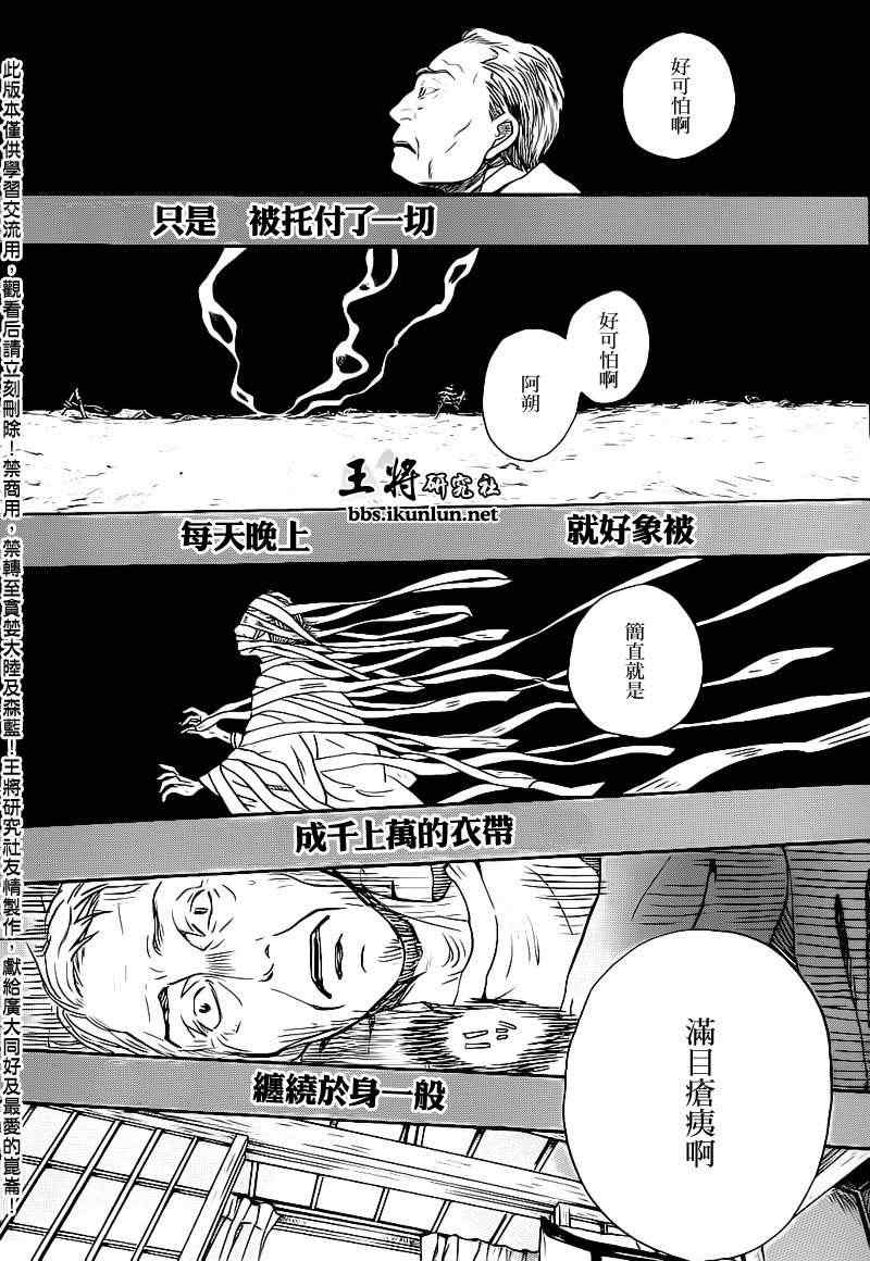 《3月的狮子》漫画 080集