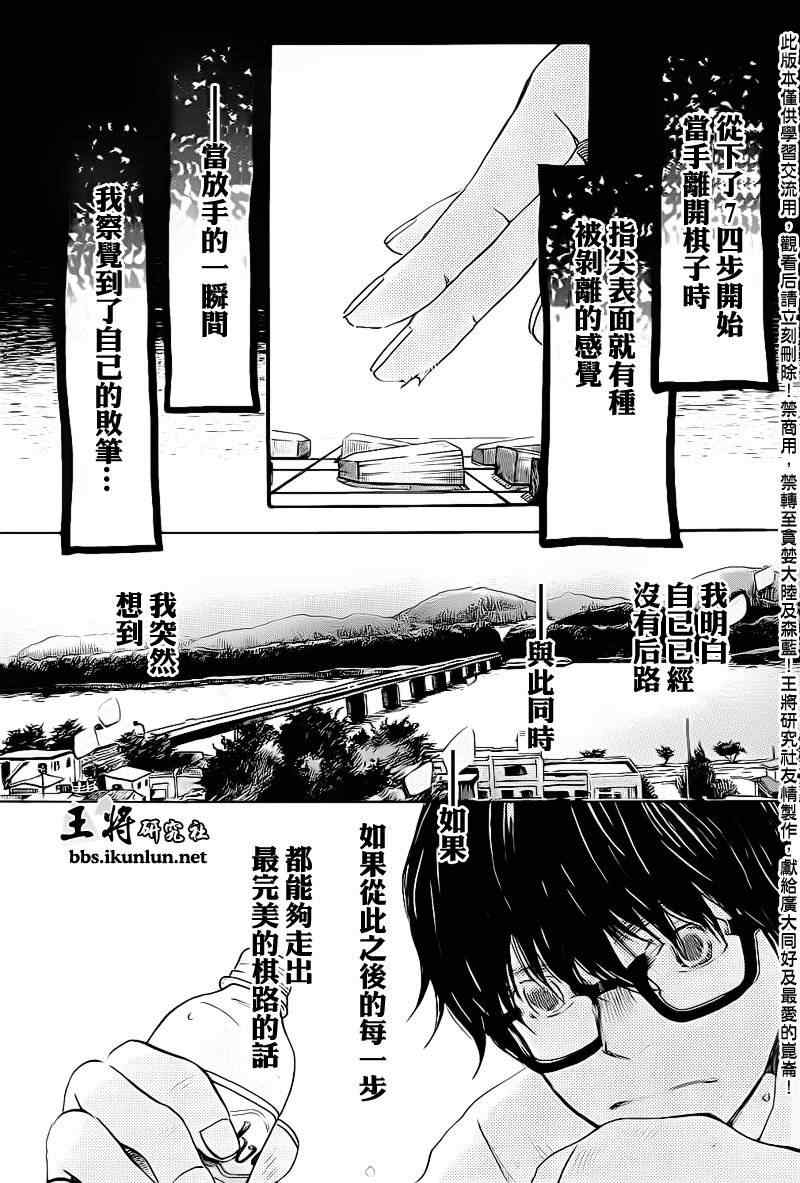 《3月的狮子》漫画 075集