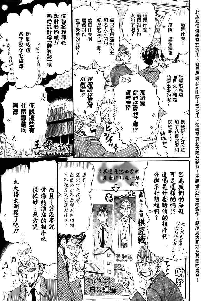 《3月的狮子》漫画 072集