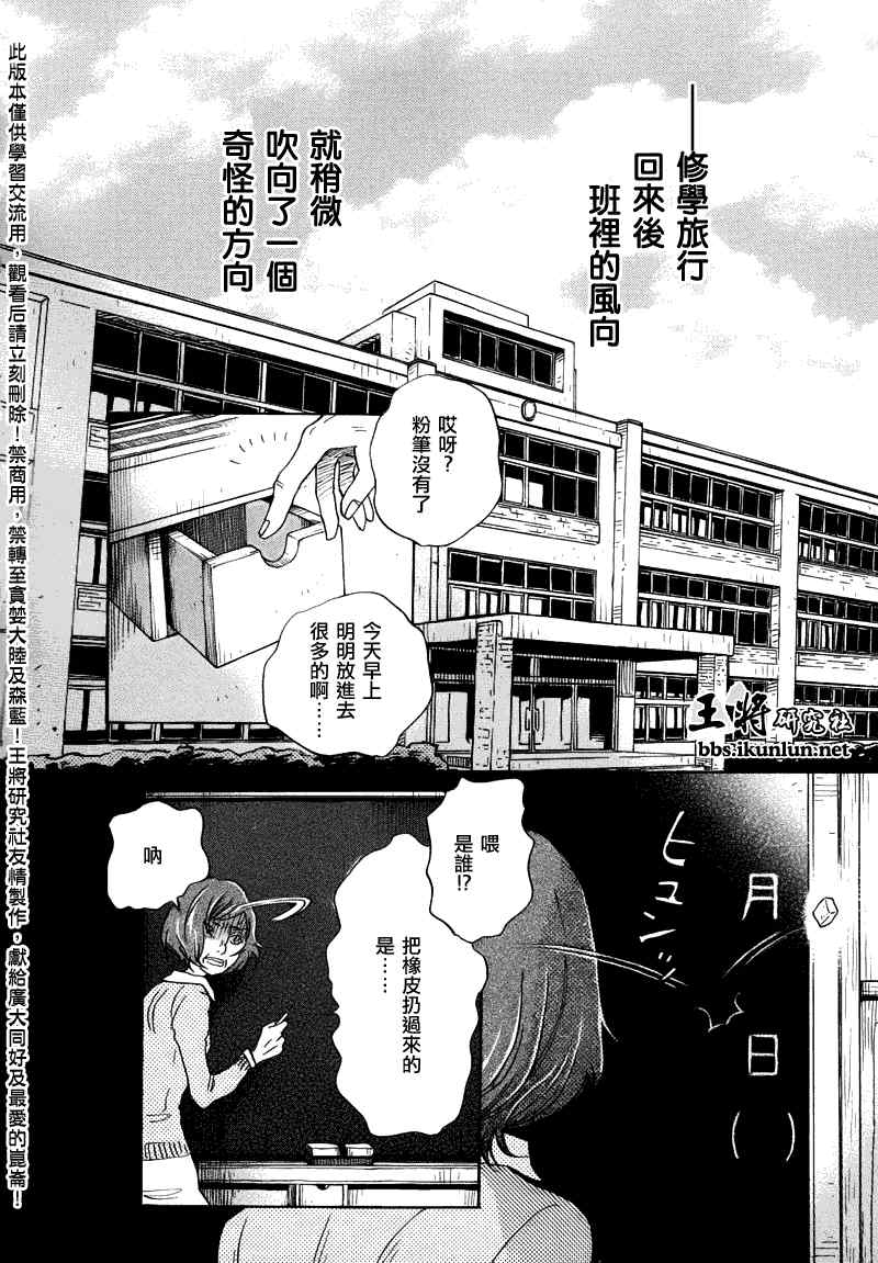 《3月的狮子》漫画 068集