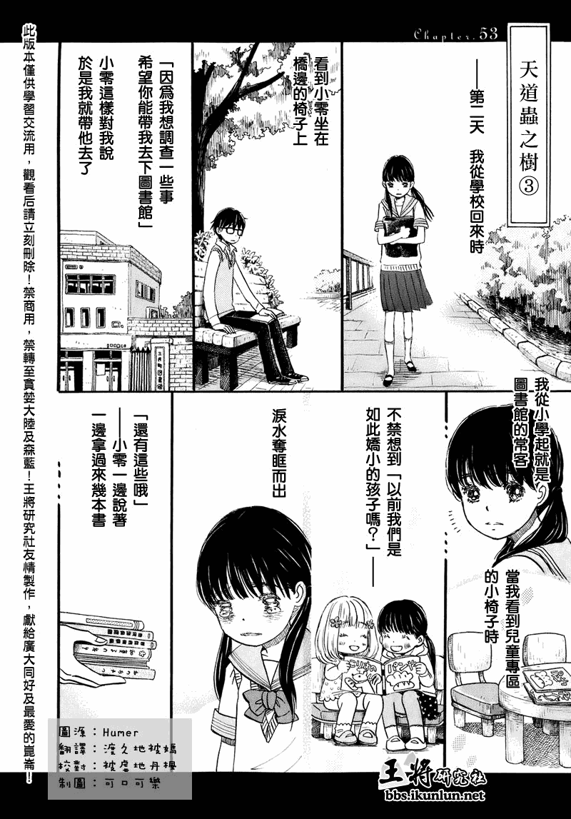 《3月的狮子》漫画 053集