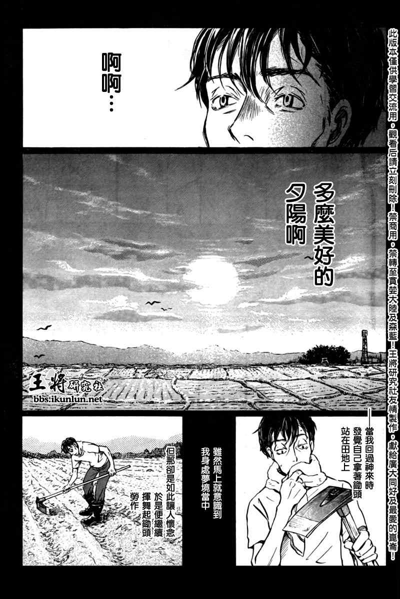 《3月的狮子》漫画 041集