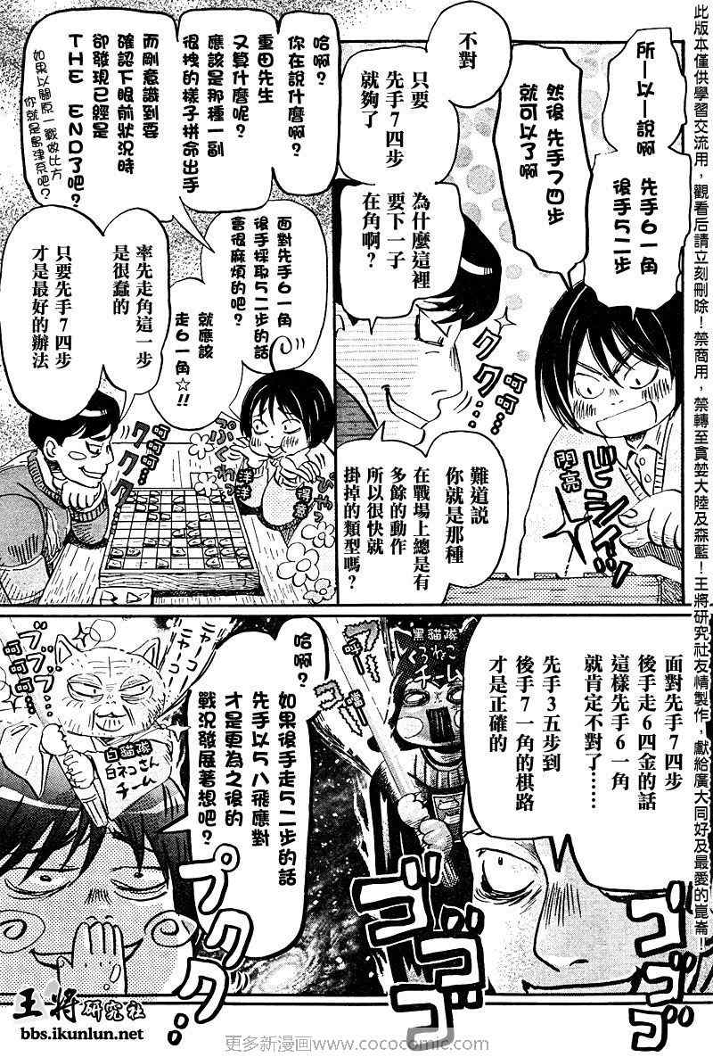 《3月的狮子》漫画 037集