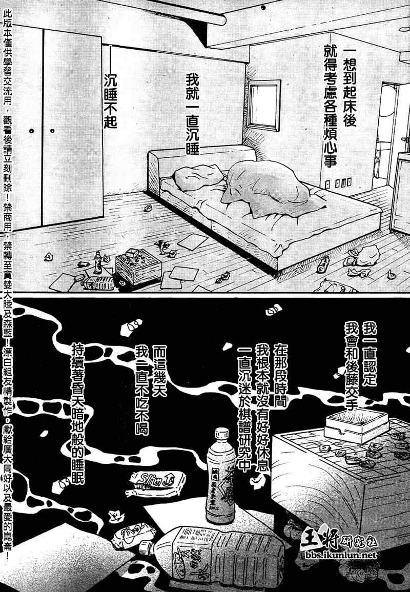 《3月的狮子》漫画 029集