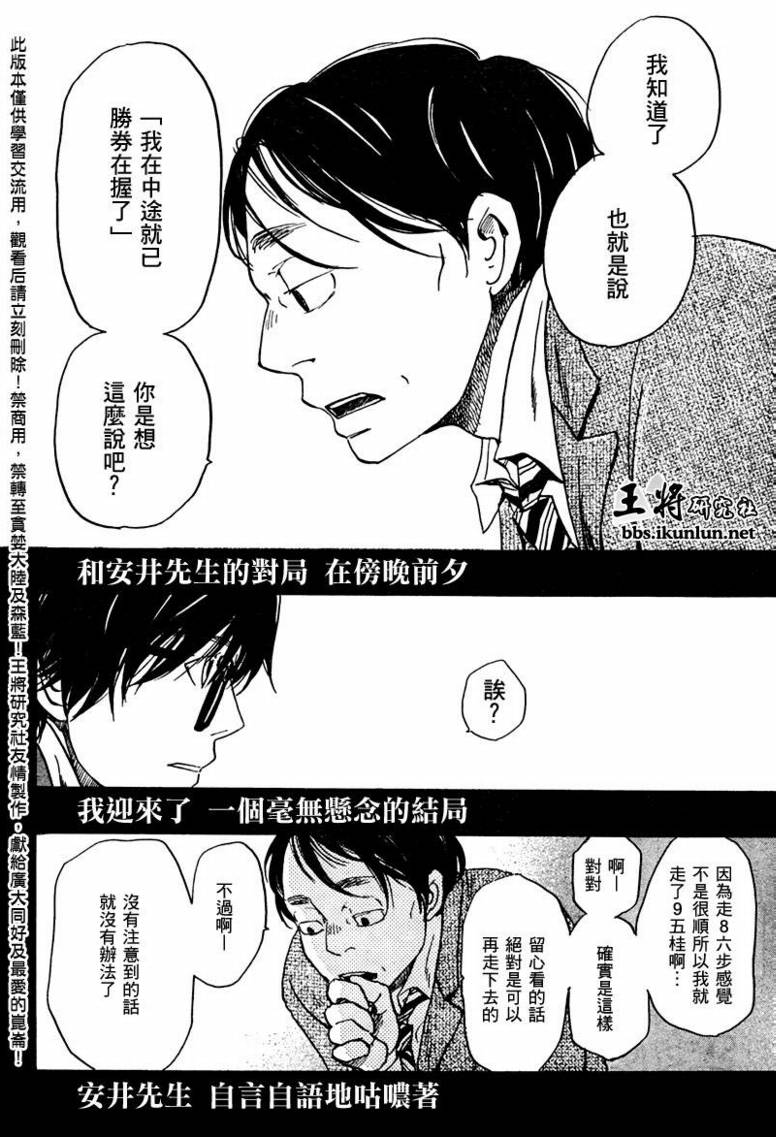 《3月的狮子》漫画 021集