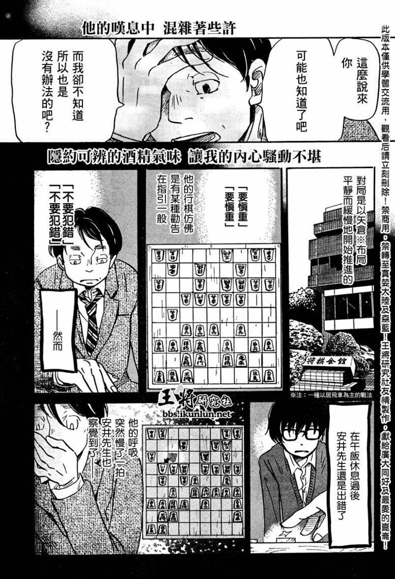 《3月的狮子》漫画 021集