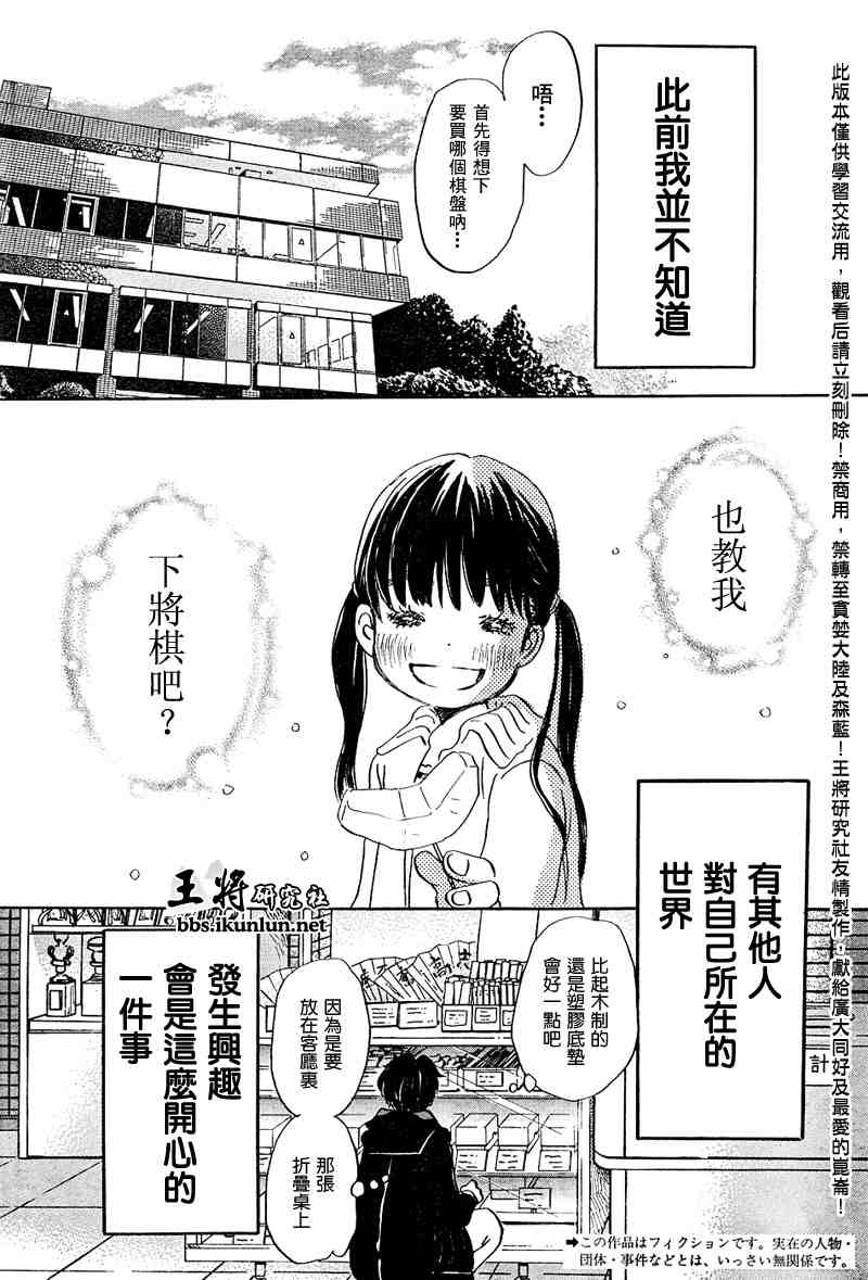 《3月的狮子》漫画 015集