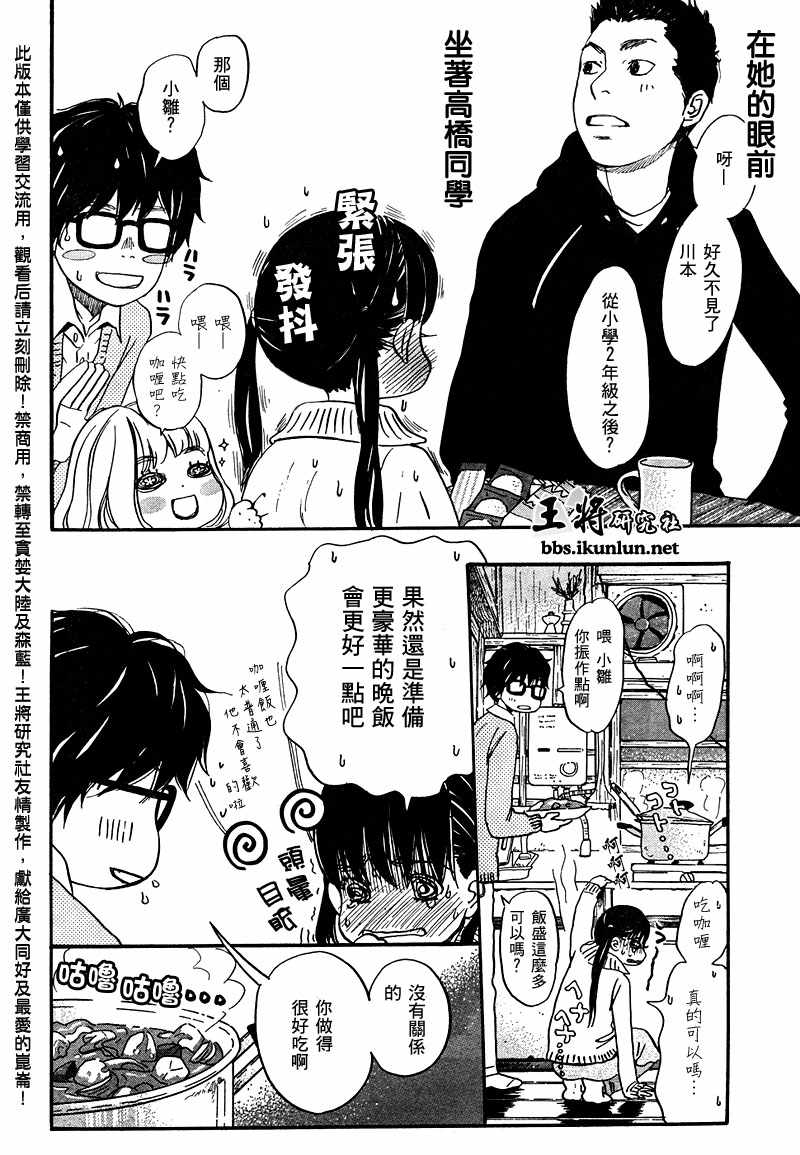 《3月的狮子》漫画 014集