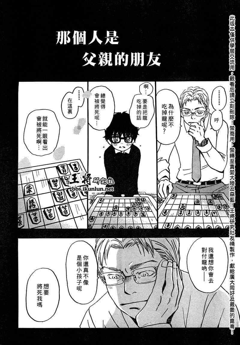 《3月的狮子》漫画 009集