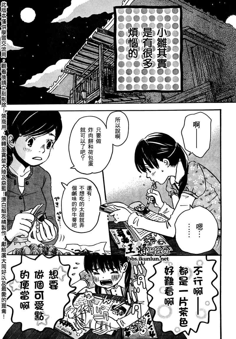 《3月的狮子》漫画 007集