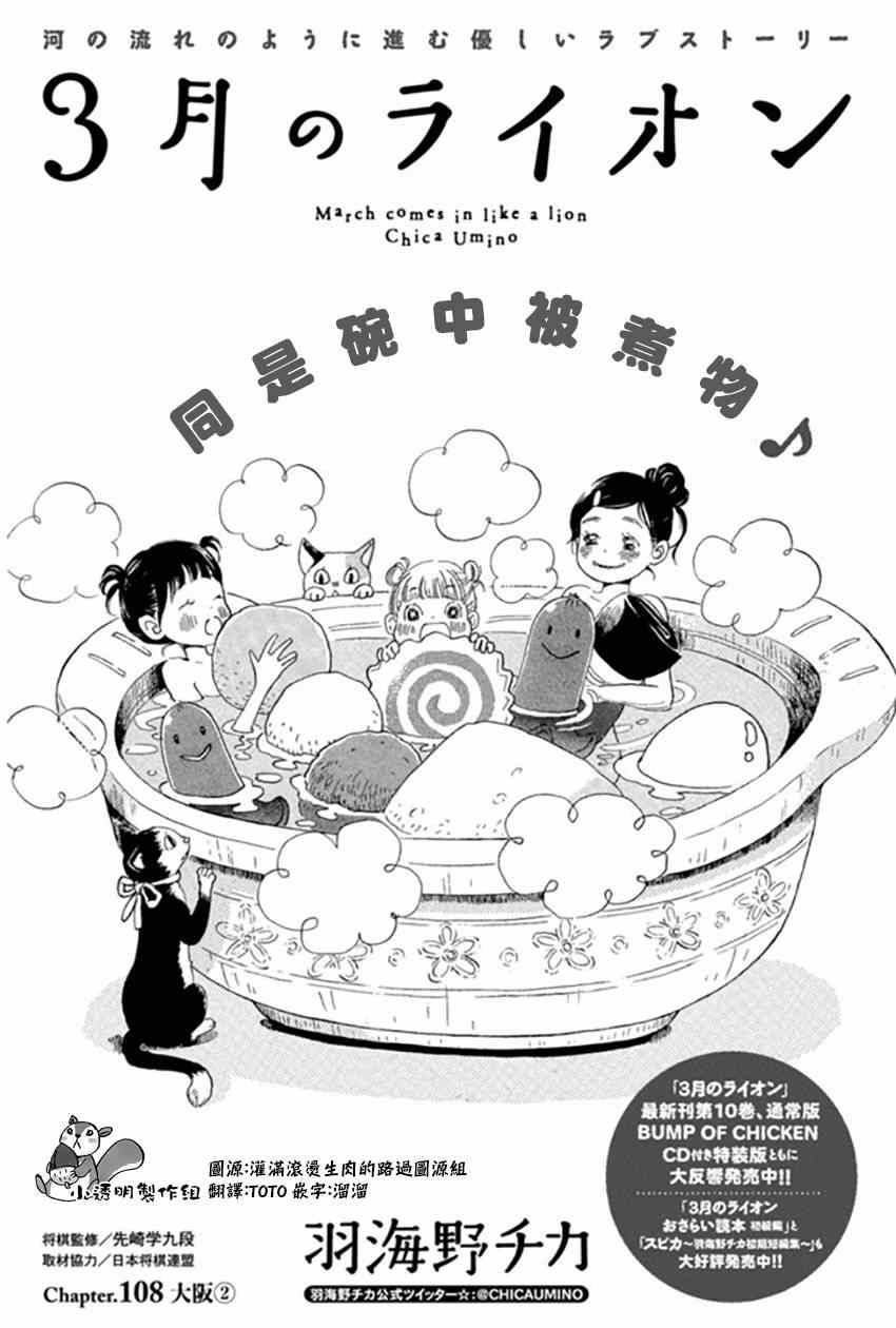 《3月的狮子》漫画 108集