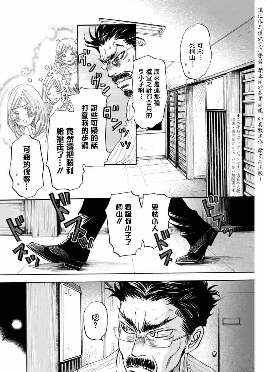 《3月的狮子》漫画 110集