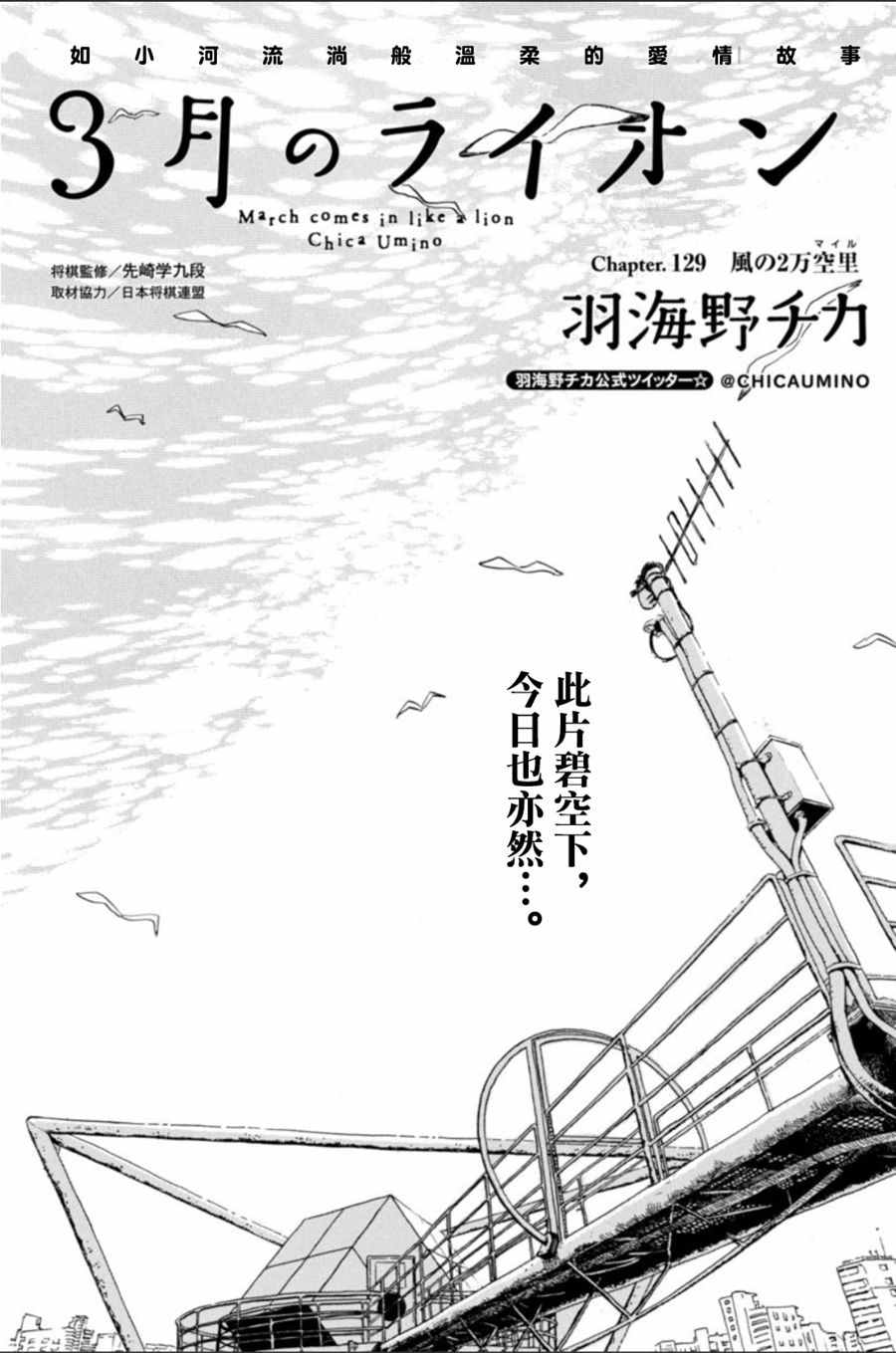 《3月的狮子》漫画 129话