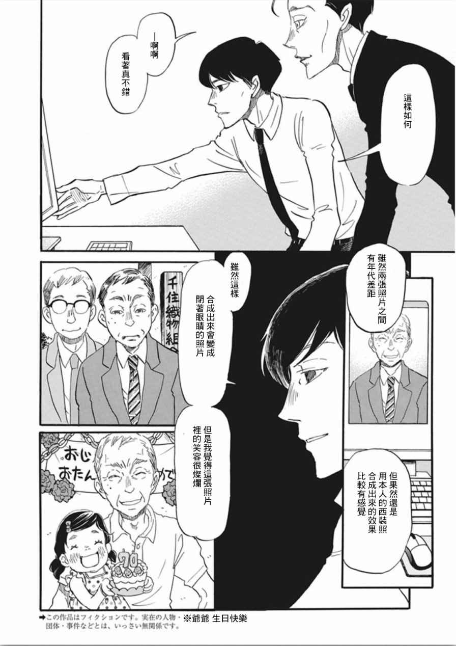 《3月的狮子》漫画 138话