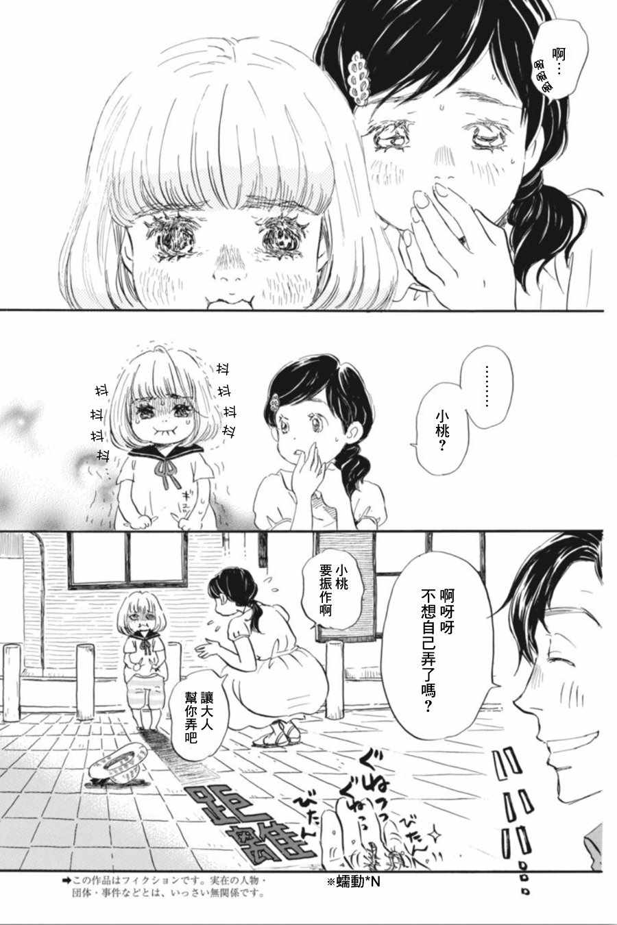 《3月的狮子》漫画 144话