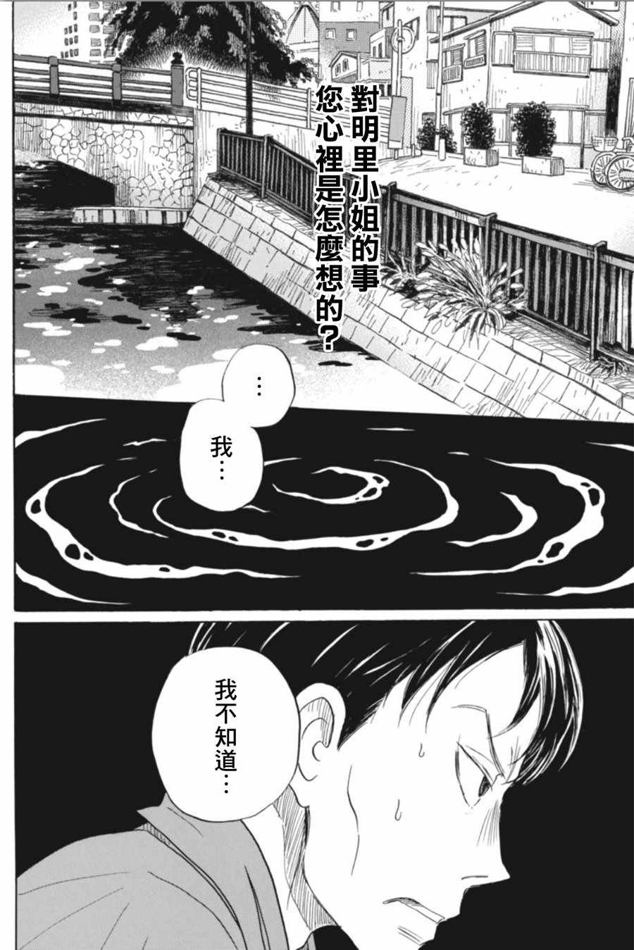 《3月的狮子》漫画 145话