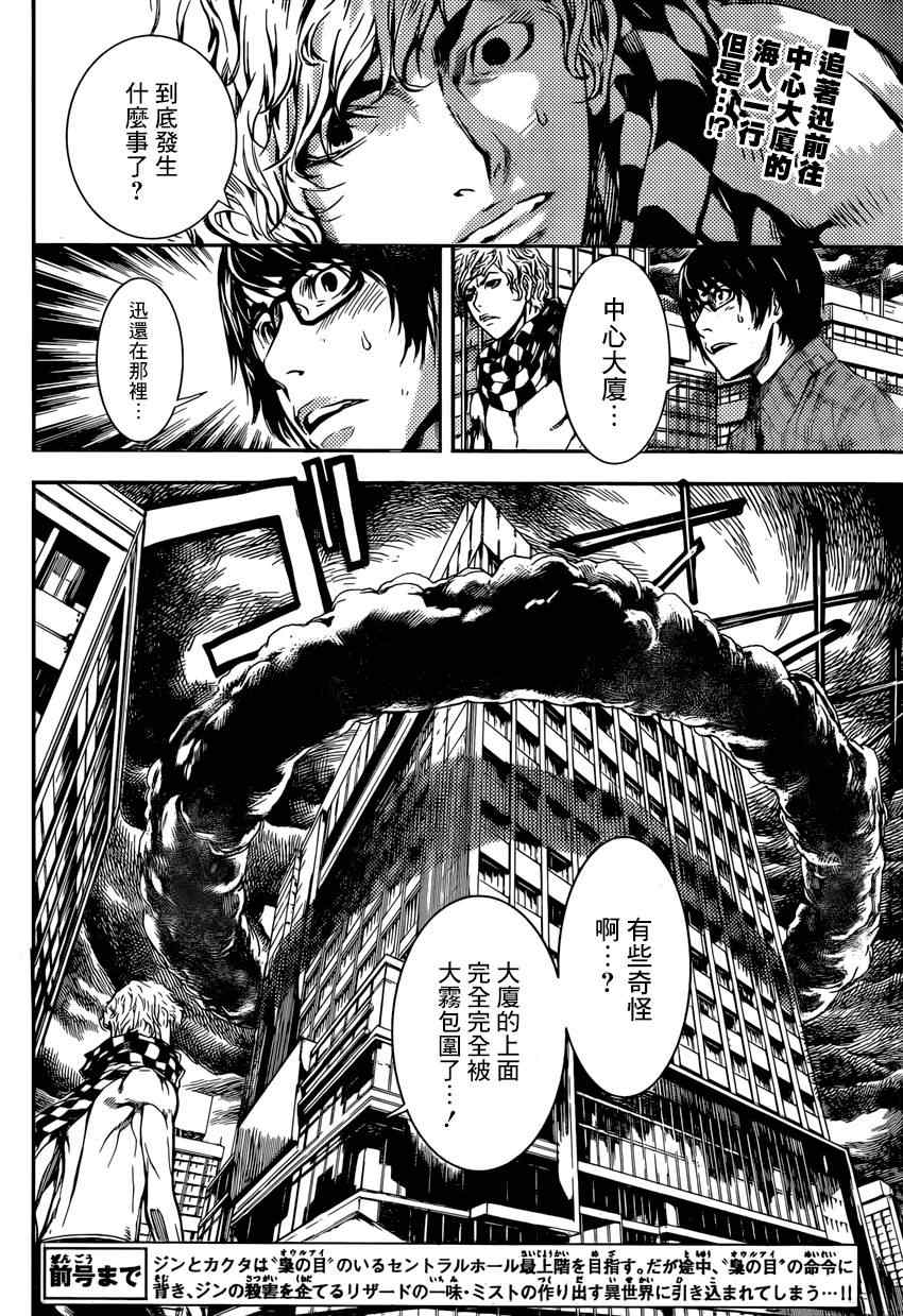 《Area D异能领域》漫画 异能领域 090集