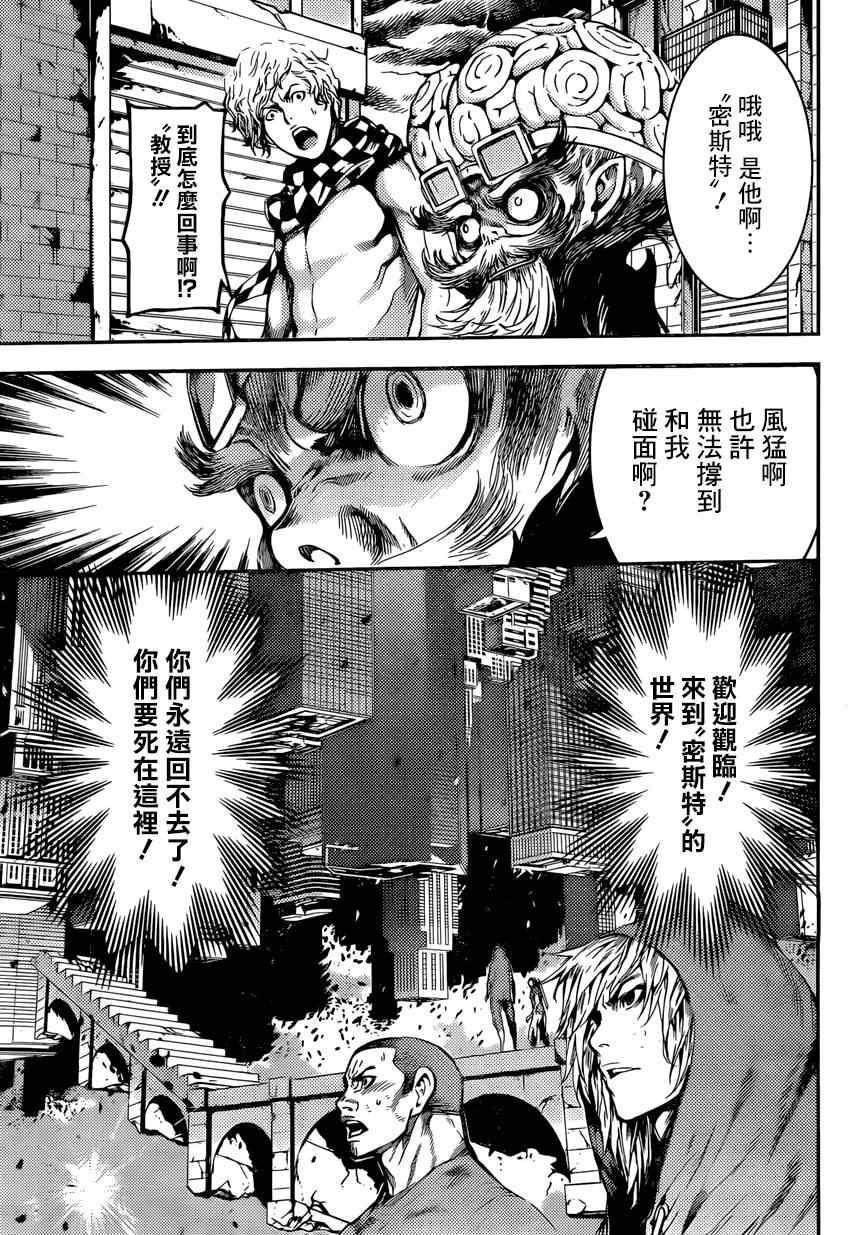 《Area D异能领域》漫画 异能领域 090集