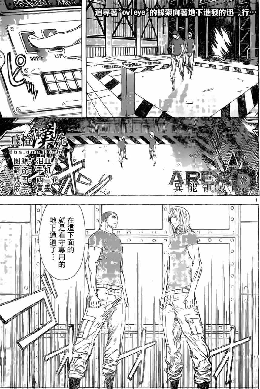 《Area D异能领域》漫画 异能领域 076集