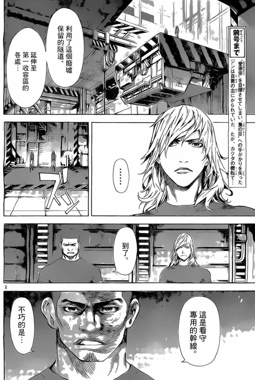 《Area D异能领域》漫画 异能领域 076集