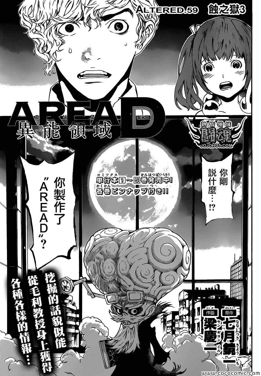 《Area D异能领域》漫画 异能领域 059集