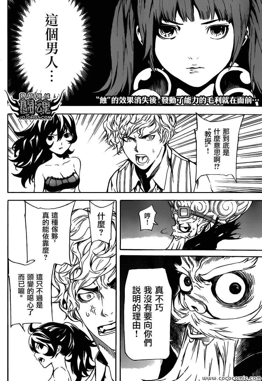 《Area D异能领域》漫画 异能领域 059集