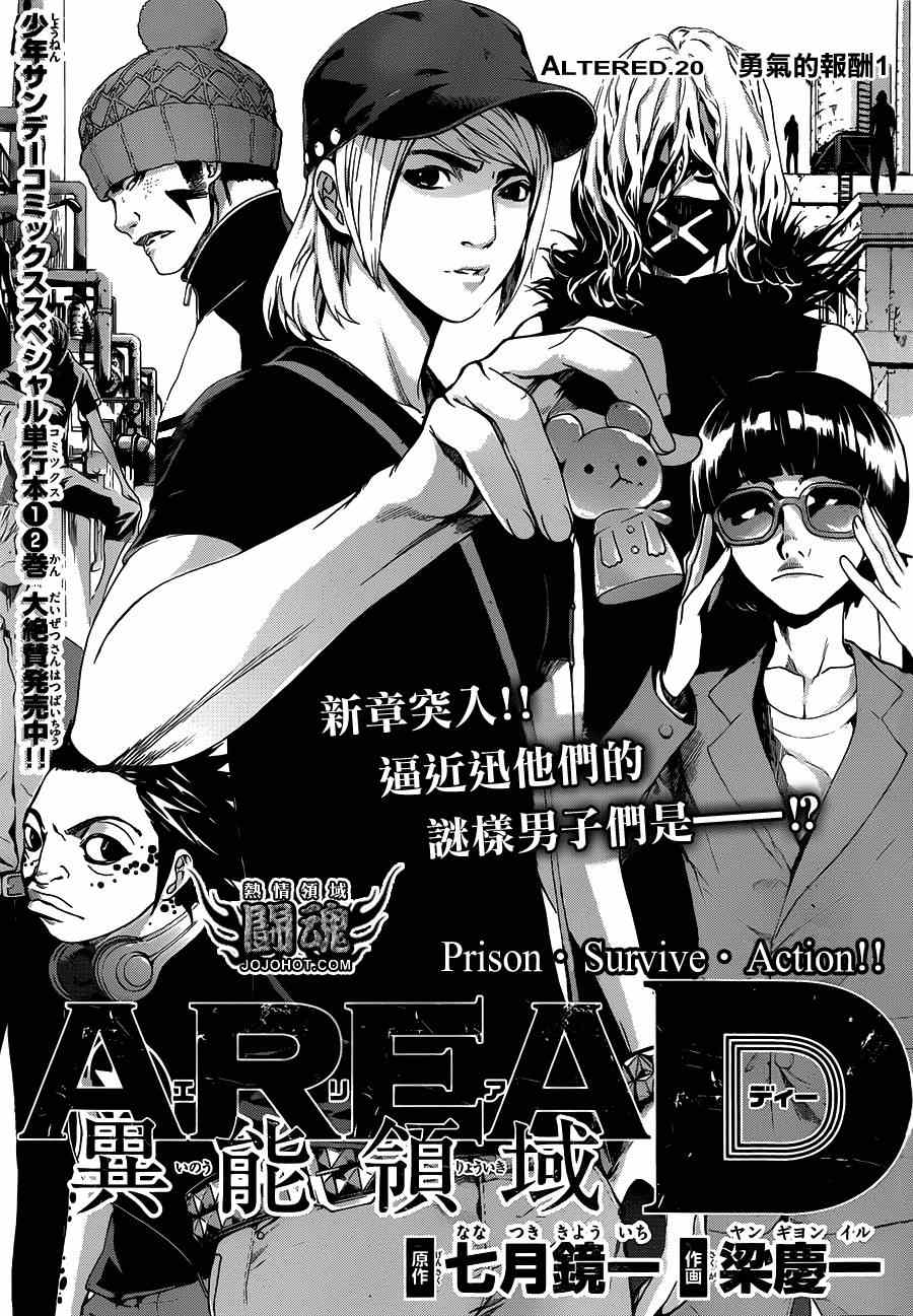 《Area D异能领域》漫画 异能领域 020集