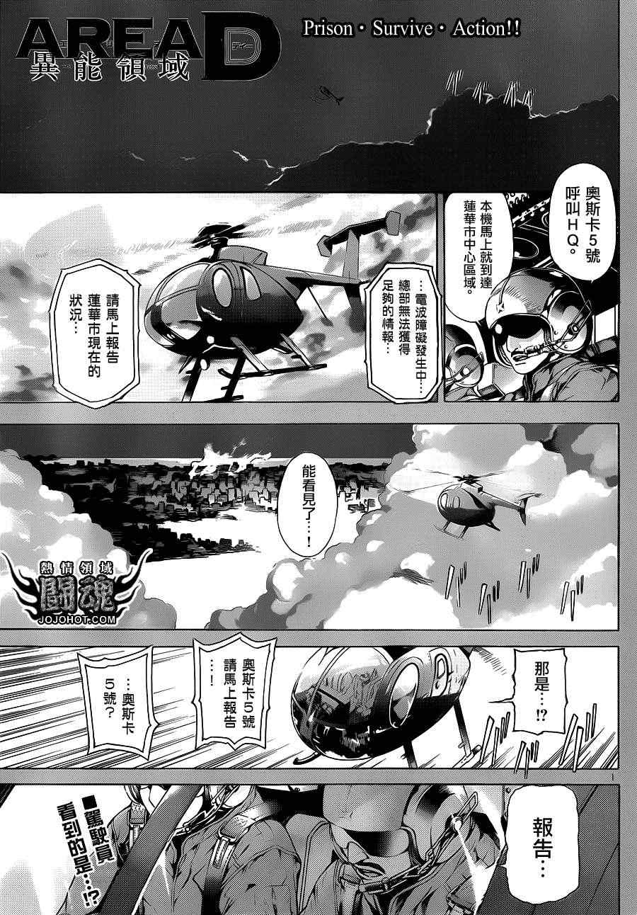 《Area D异能领域》漫画 异能领域 019集