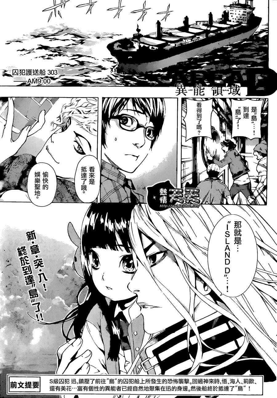 《Area D异能领域》漫画 异能领域 006集