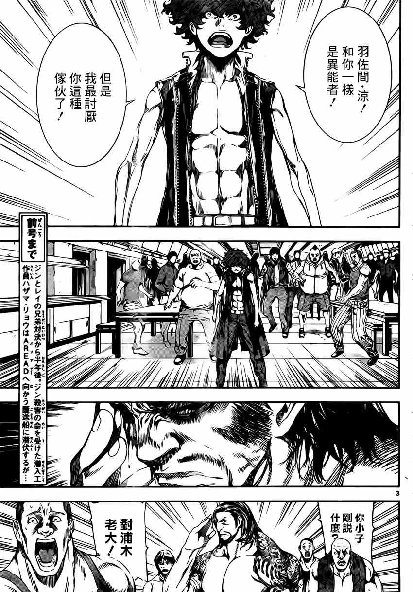 《Area D异能领域》漫画 异能领域 109集